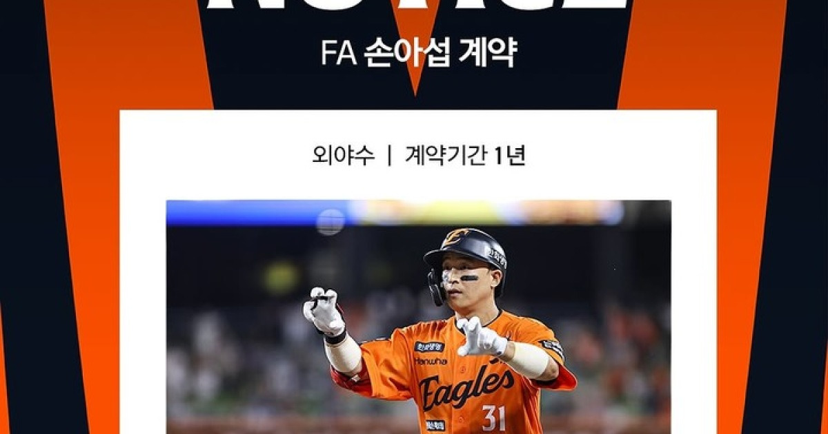 [공식] 답은 그라운드에서 할게… 손아섭, 한화와 1억 계약 체결