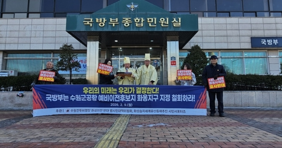 경기국제공항 화성 화옹지구 수원 군공항 이전 반대 집회 관련 사진