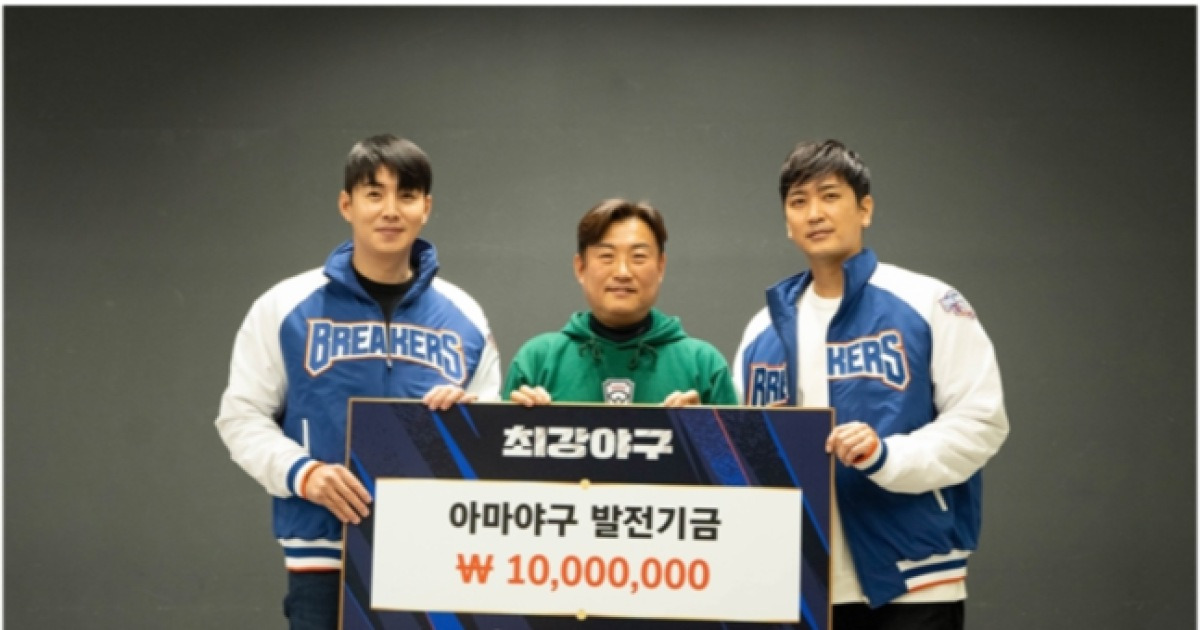 ‘최강야구’ 최강 브레이커스, 우승 상금 3000만 원 전액 기부