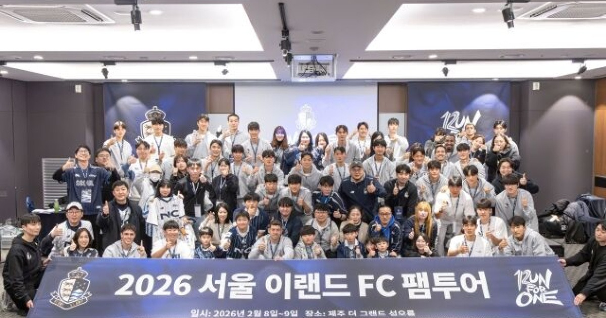 전지훈련지에서 팬과 하나된 원팀! 서울 이랜드, 1박2일 팸투어로 웃음꽃 피웠다