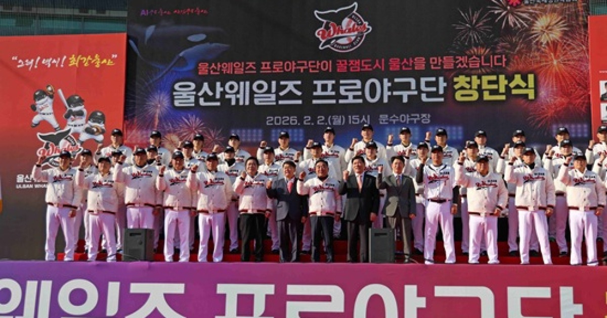 [오피셜] 창단식→92HR 강타자 영입→외국인 구성 완료, 울산웨일즈 이제 캠프 간다!…12일 서귀포 전지훈련 스타트