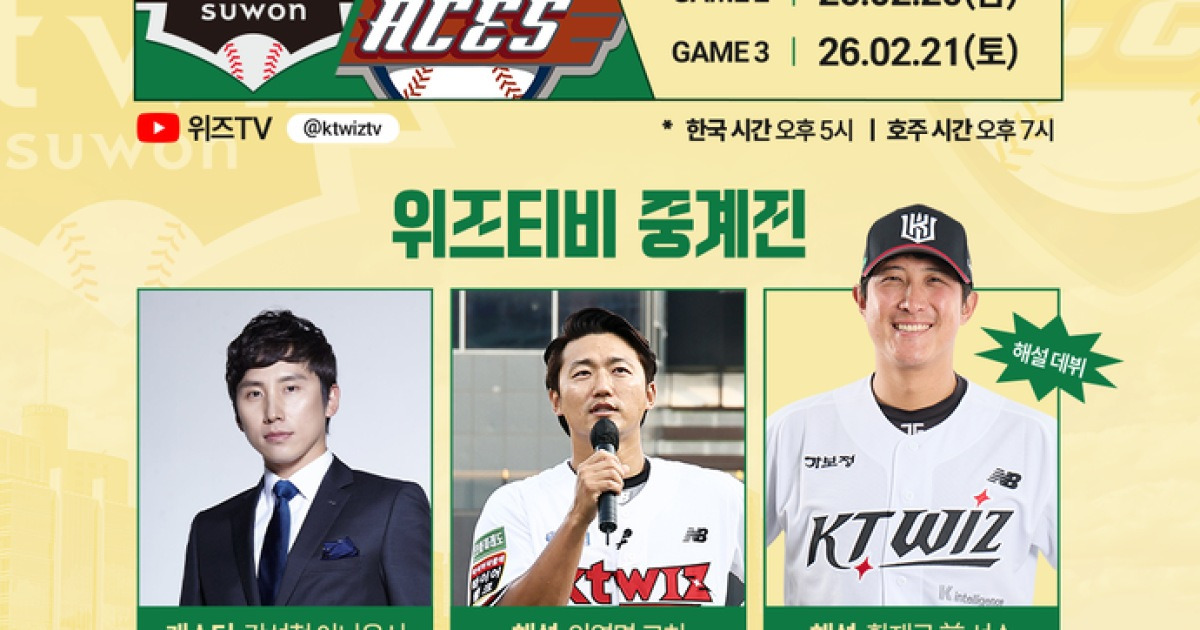 KT위즈, 호주 스프링캠프 평가전 생중계…황재균 특별 해설