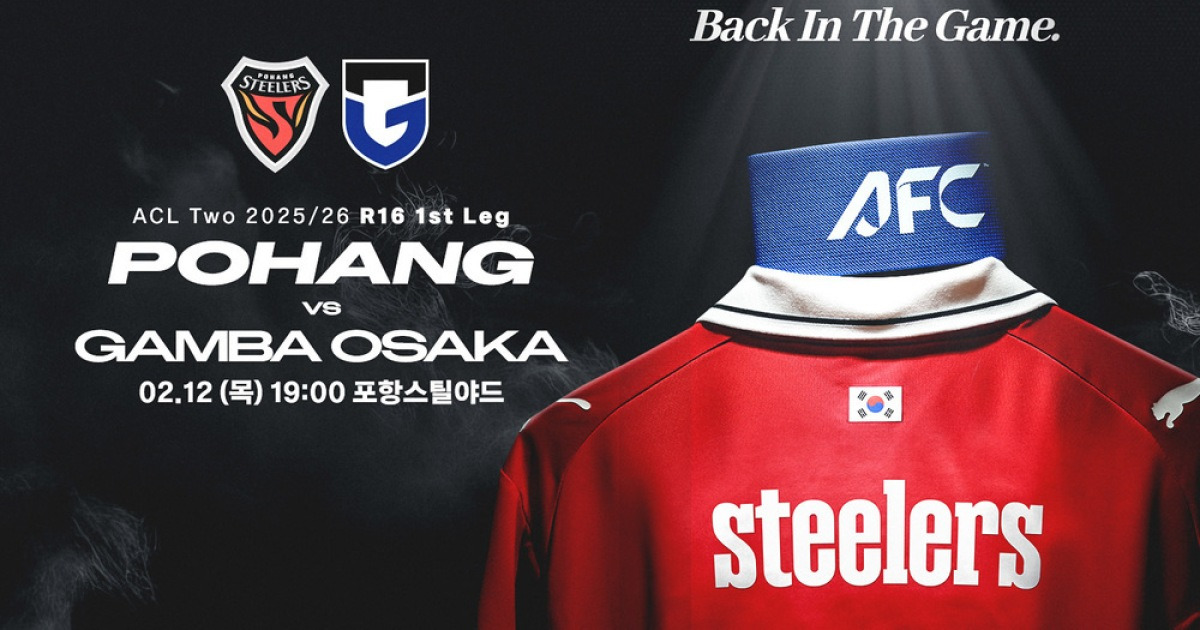 포항, 12일 스틸야드서 ACL Two 16강 첫걸음
