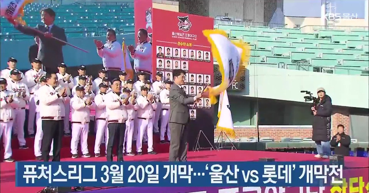 퓨처스리그 3월 20일 개막…‘울산 vs 롯데’ 개막전