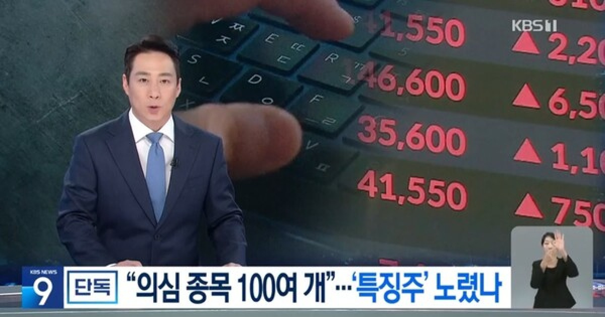 언론인 선행매매 사건 정리 보도 대표 이미지