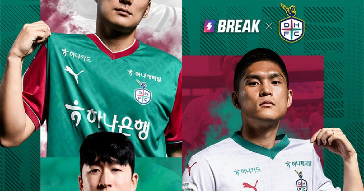 대전하나시티즌,브레이크앤컴퍼니와 선수단 사인 유니폼 자선경매 실시