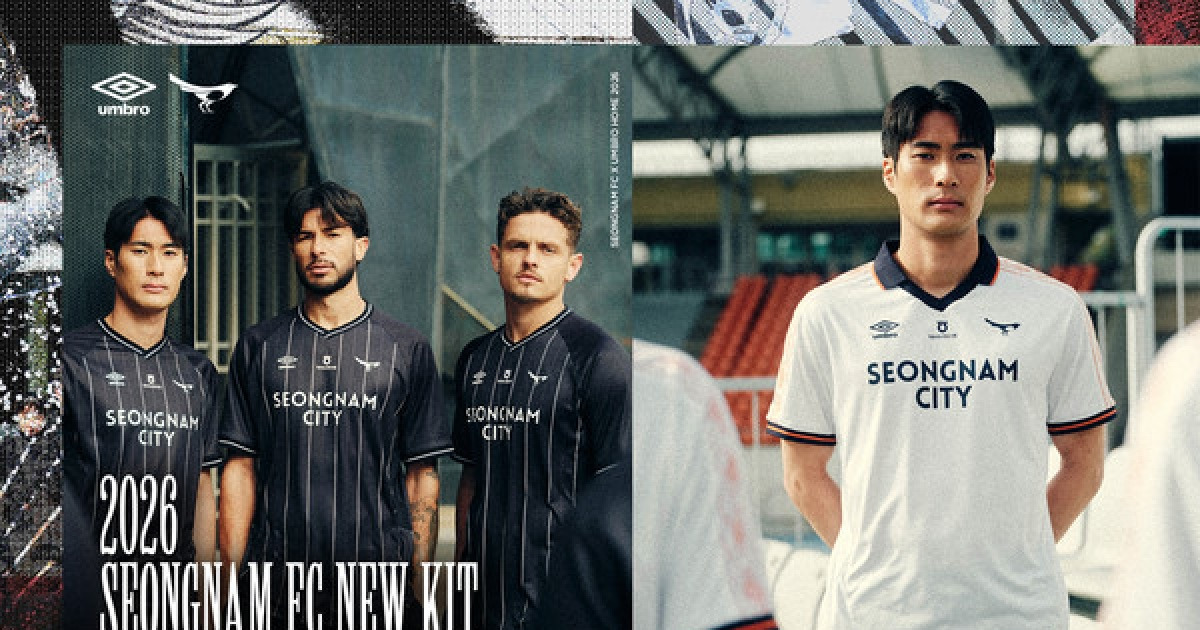 '올 블랙의 강인함과 클래식 헤리티지' 엄브로, 성남FC 2026시즌 신규 유니폼 공개