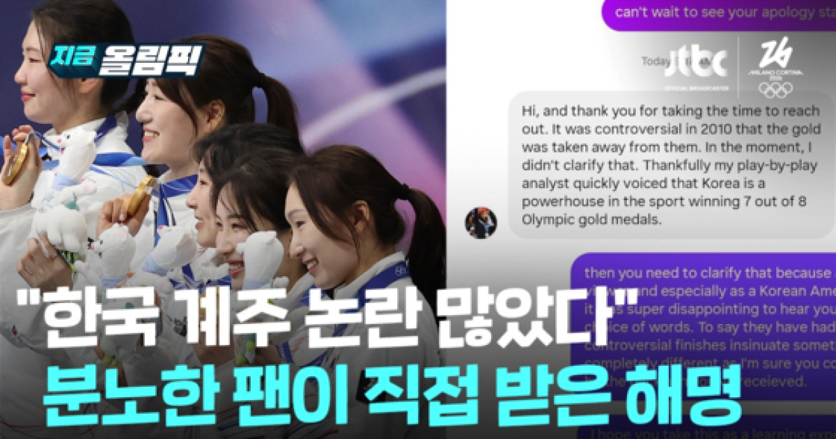 미국 해설 "한국 계주 논란 많았다"...분노한 팬이 직접 물어보니? [지금 올림픽]