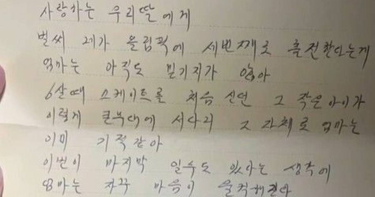 "이미 엄마 인생의 금메달"…엄마 손편지 품고 뛴 최민정