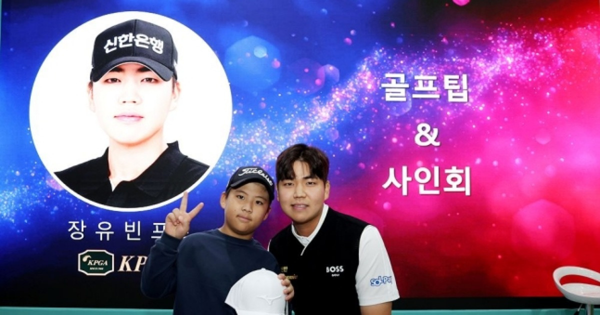 '돌아온 장유빈도 나섰다' KPGA, 매일경제 골프엑스포서 다양한 콘텐츠로 골프팬 만났다