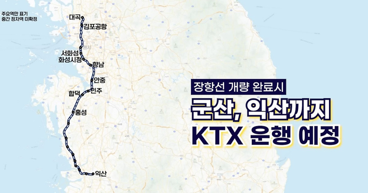 2027년까지 장항선 복선화.. 