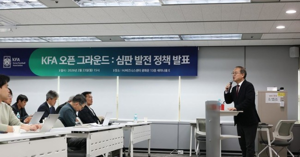 대한축구협회, 심판 운영 투명성 제고를 위한 대대적인 개혁 단행