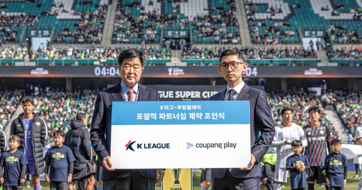 K리그, 쿠팡플레이와 2030년까지 동행…뉴미디어 중계권 연장 계약 체결