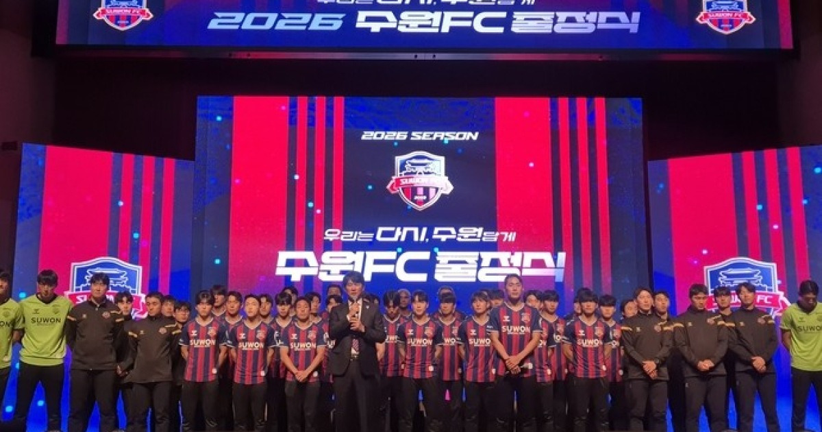 수원FC, 2026 시즌 승격을 향한 출사표
