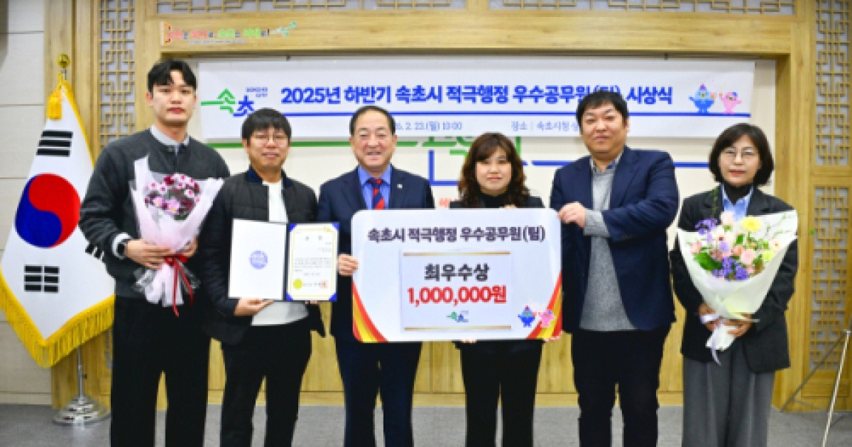 속초시, 2025년 하반기 적극행정 우수공무원(팀) 시상