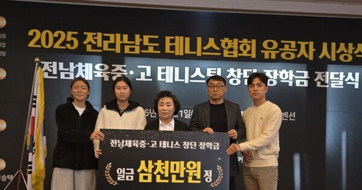 전남체육중·고 테니스팀 창단…전남 테니스 본격'시동'