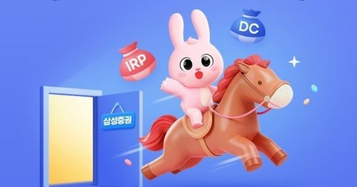 「最大3万ウォンを撃つ」サムスン証券、3月まで退職年金イベント