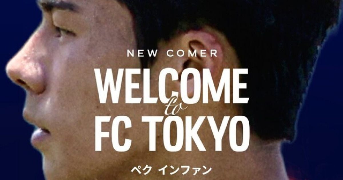 한국 U-20 출신 수비수 백인환, FC 도쿄로 복귀