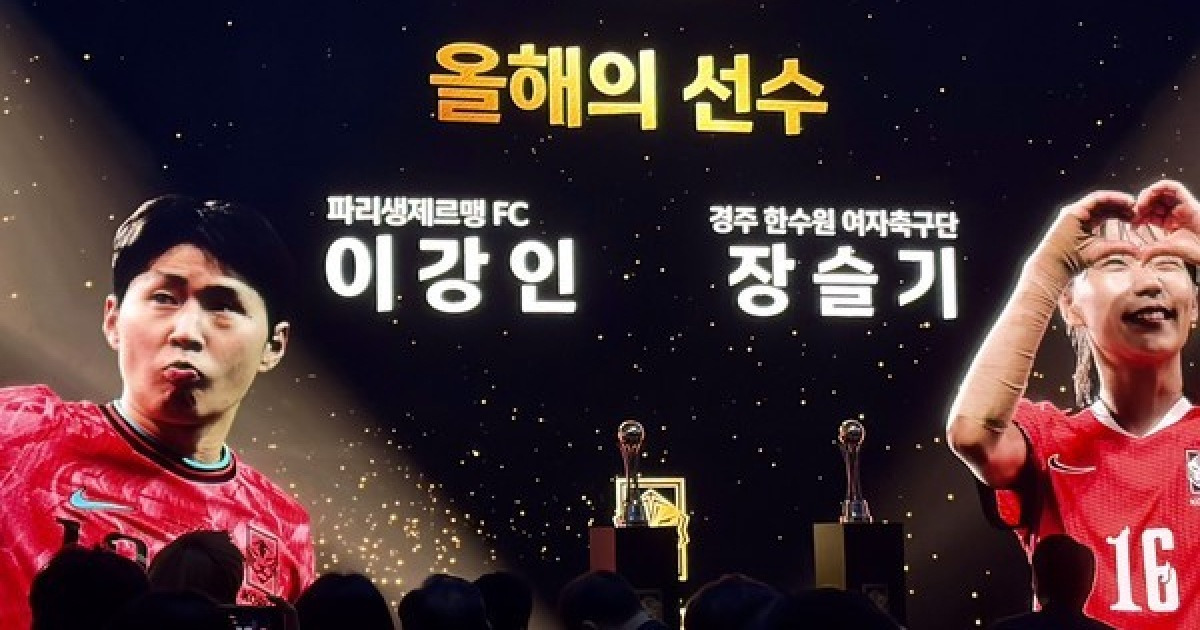 2025 KFA 어워즈, 한국 축구계의 새로운 전환점