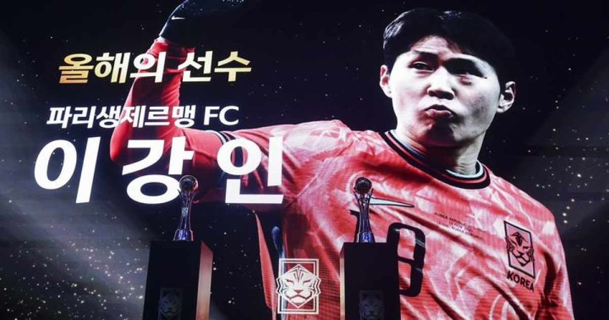 이강인-장슬기, 2025 KFA 어워즈 男女 올해의 선수 선정