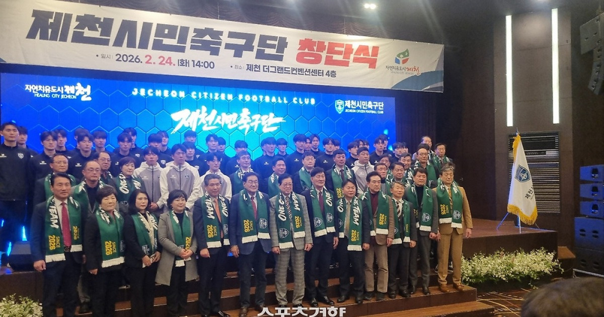 제천시민축구단, 공식 출범 및 창단식 개최