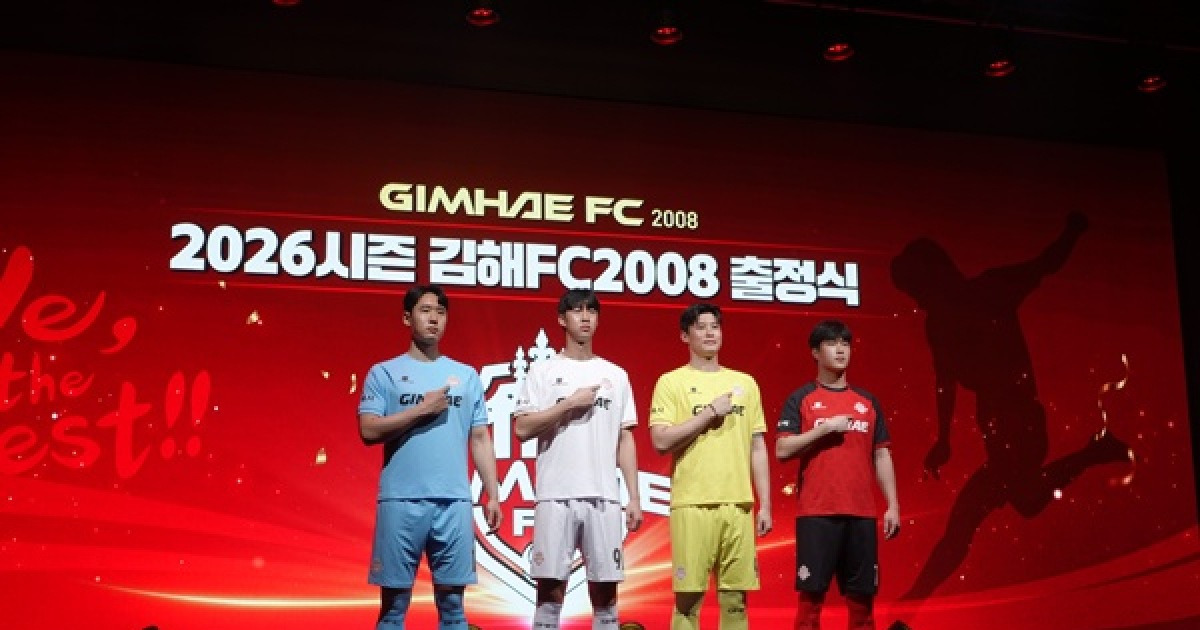김해FC, 새 유니폼 공개…금관가야의 역사와 문화 담아
