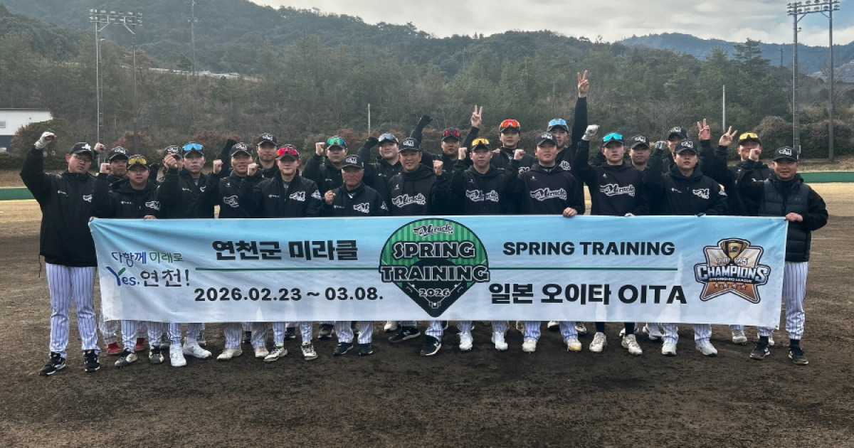 연천 미라클, 일본 오이타에서 14일간의 스프링캠프 시작