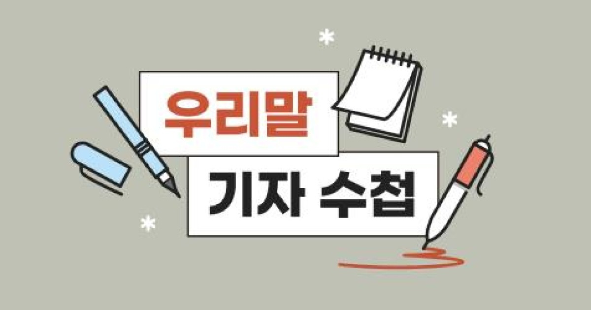 [이런말저런글] A는 지는 해라면 B는 뜨는 해다; A는 → A가