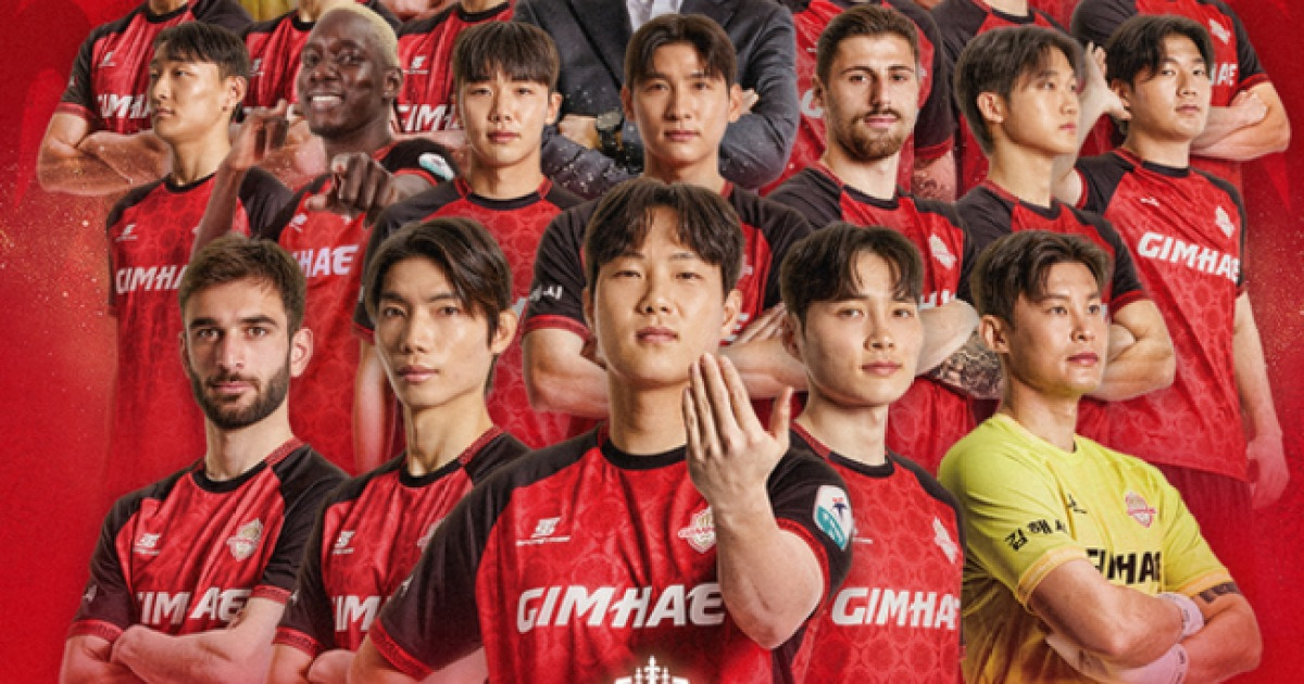 김해FC, K리그2 개막전에서 승리를 향한 열정에 돌입