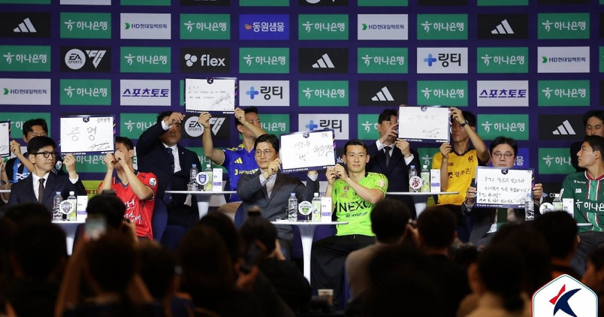2026 K리그1 개막을 앞두고 열린 미디어데이, 각 팀의 출사표는?