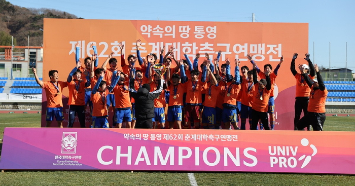 울산대, 6년 만에 춘계연맹전 정상 등극... 전주대에 5-0 대승