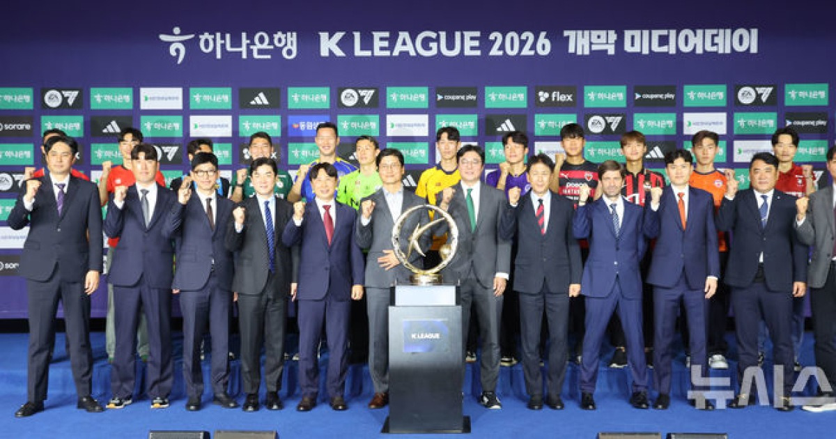 2026 K리그 시즌을 맞이하며, 감독과 선수들의 열띤 포즈