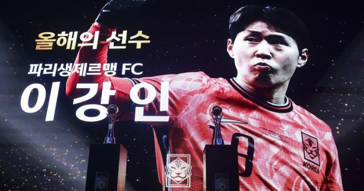 2025 KFA 어워즈, 이강인과 장슬기 男女 올해의 선수로 선정