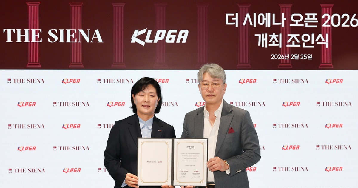 KLPGA 2026 시즌 국내 개막전, 신설 '더 시에나 오픈 2026'으로...총상금 10억
