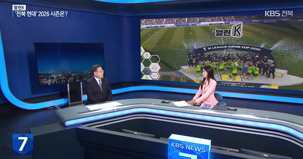 전북 현대, 새로운 시즌에 대한 기대감에 부응할 수 있을까?