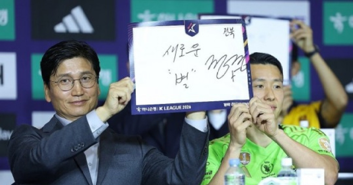 K리그1 개막 미디어데이, 전북과 대전의 우승 야망