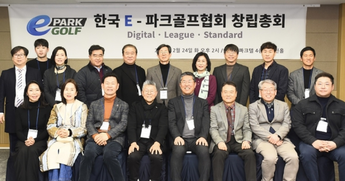한국E-파크골프협회 출범, 디지털 혁신으로 새로운 시대 열린다