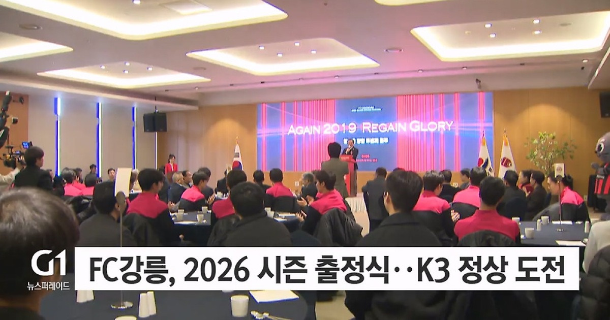 FC강릉, 새로운 팀명과 함께 K3리그 정상에 도전