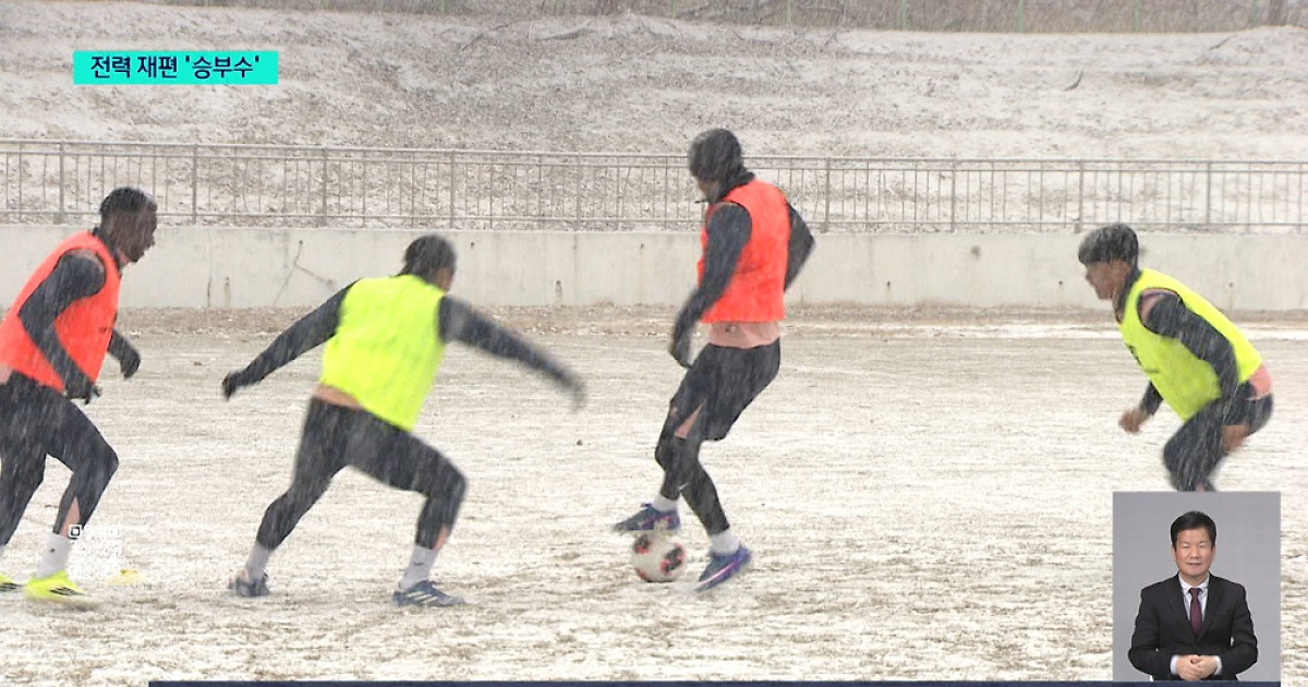 새 시즌 17개 팀 격전...충북청주FC 리빌딩 '승부수'