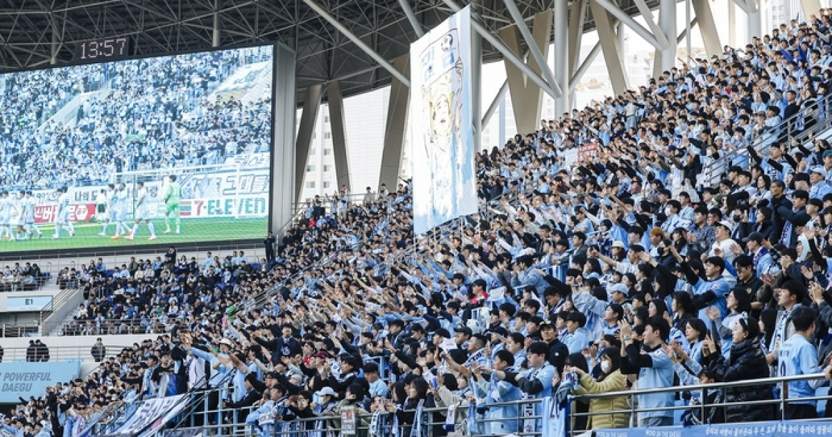 2026 K리그2 개막전, 대구 홈경기 홈 응원석 전석 매진