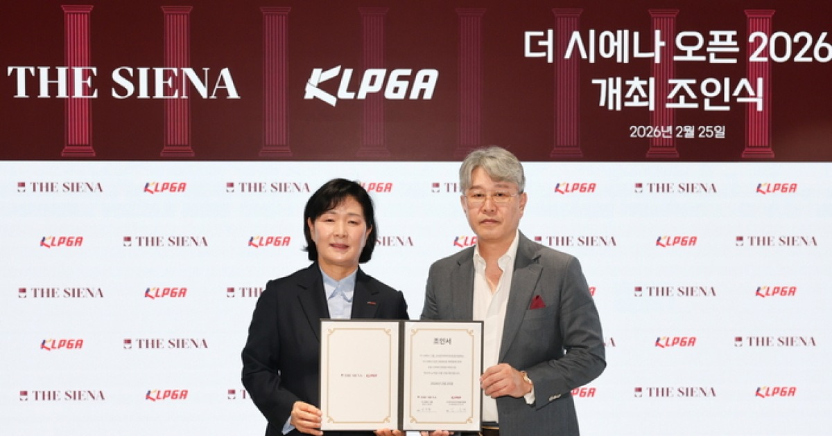 KLPGA 투어, 새 시즌을 앞두고 열린 더 시에나 오픈 2026