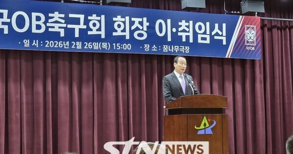 한국 축구계의 새로운 리더십, OB축구회 신임 회장 조영증