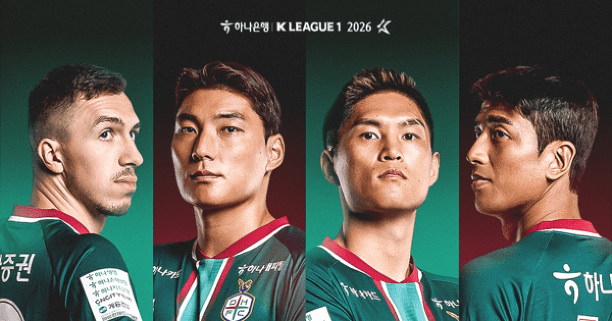 대전하나시티즌, 2026 시즌 개막전에서 안양과 대결...목표는 우승