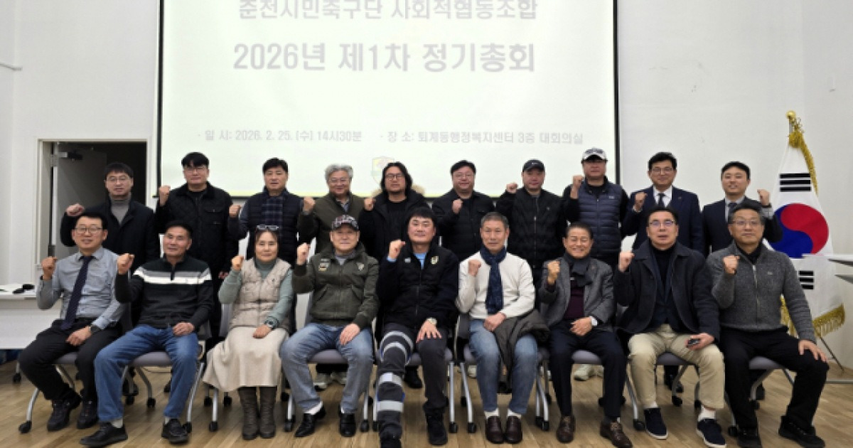 춘천시민축구단, 2026년 제1차 정기총회 개최로 새 시즌 준비 본격화