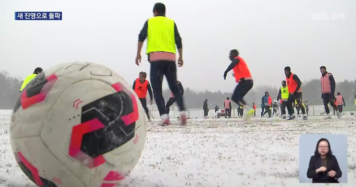 충북청주FC, 새로운 전력으로 K리그2 제패 노리다