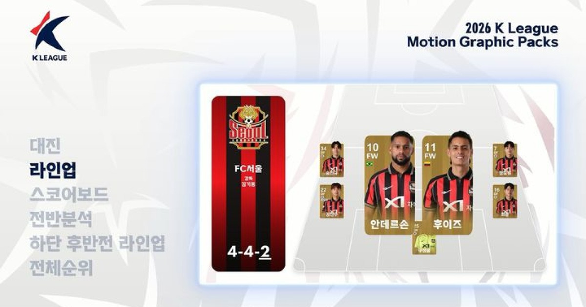 K리그, 중계 혁신으로 시청자 몰입도 높인다