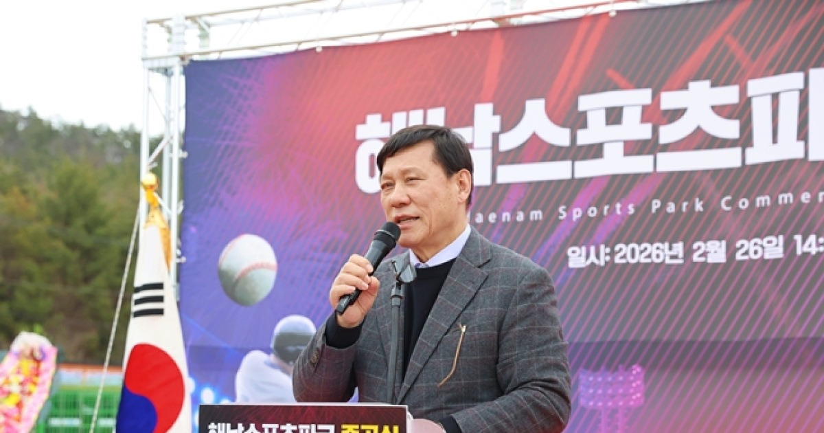 KBO 허구연 총재, 해남 '남해안 벨트' 야구장 준공식 참석 "야구 저변 확대 감사"