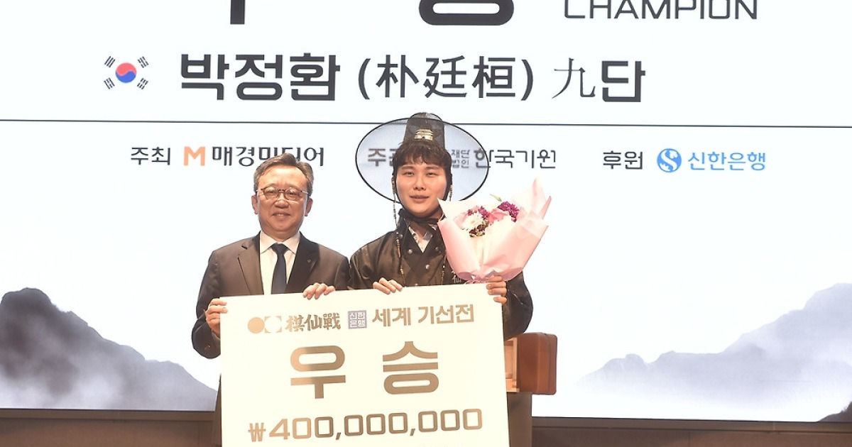 박정환, 세계 최고 상금 4억원 잭폿…기선전 초대 챔피언(종합)