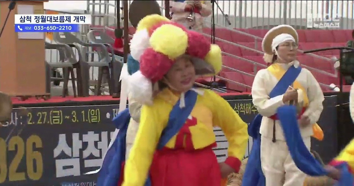 삼척 정월대보름제 관련 이미지