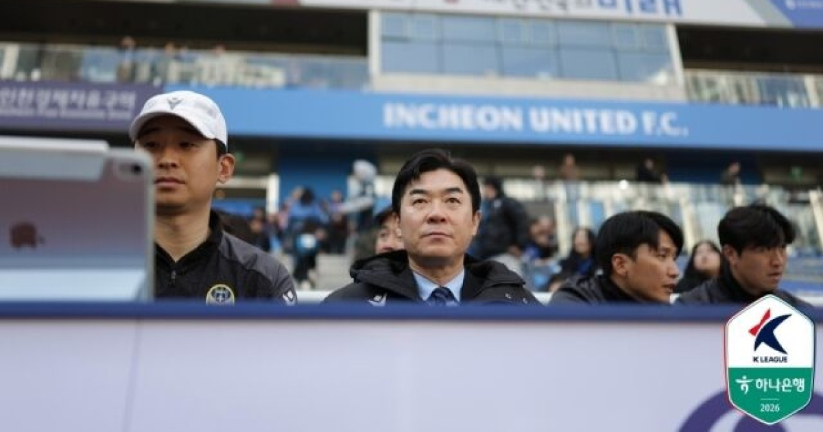 인천, FC서울에 1-2 패배...새 시즌 출발에 그림자